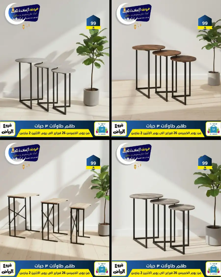 Eid Offers: Best Deals at Topup Riyadh