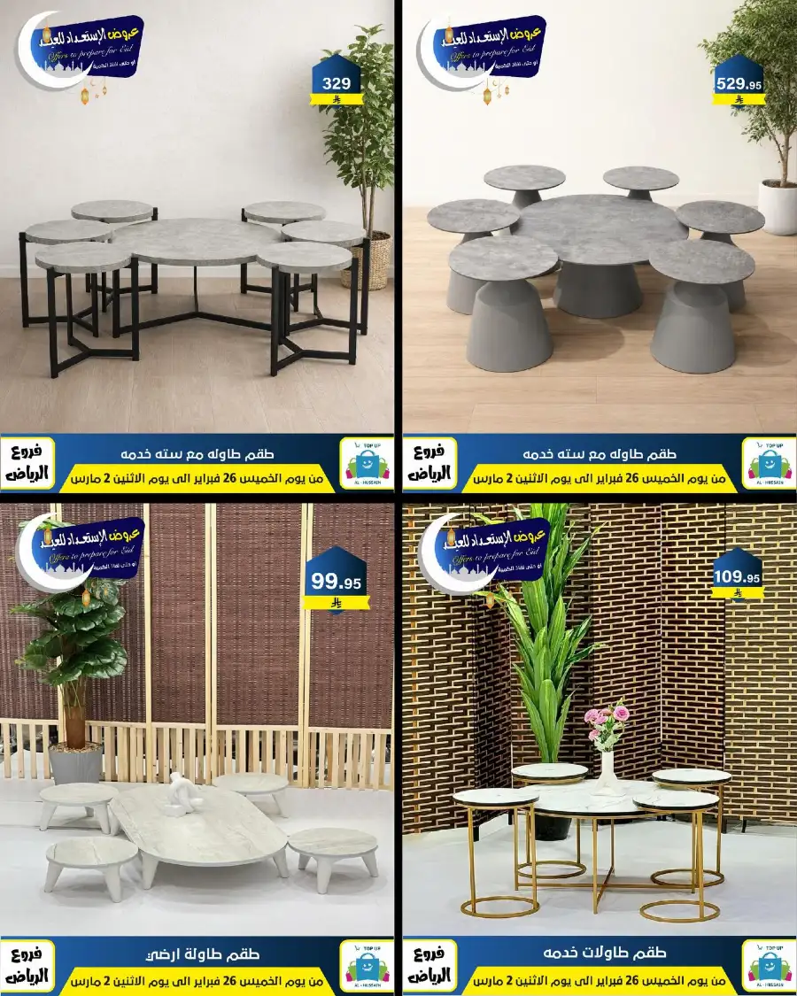 Eid Offers: Best Deals at Topup Riyadh