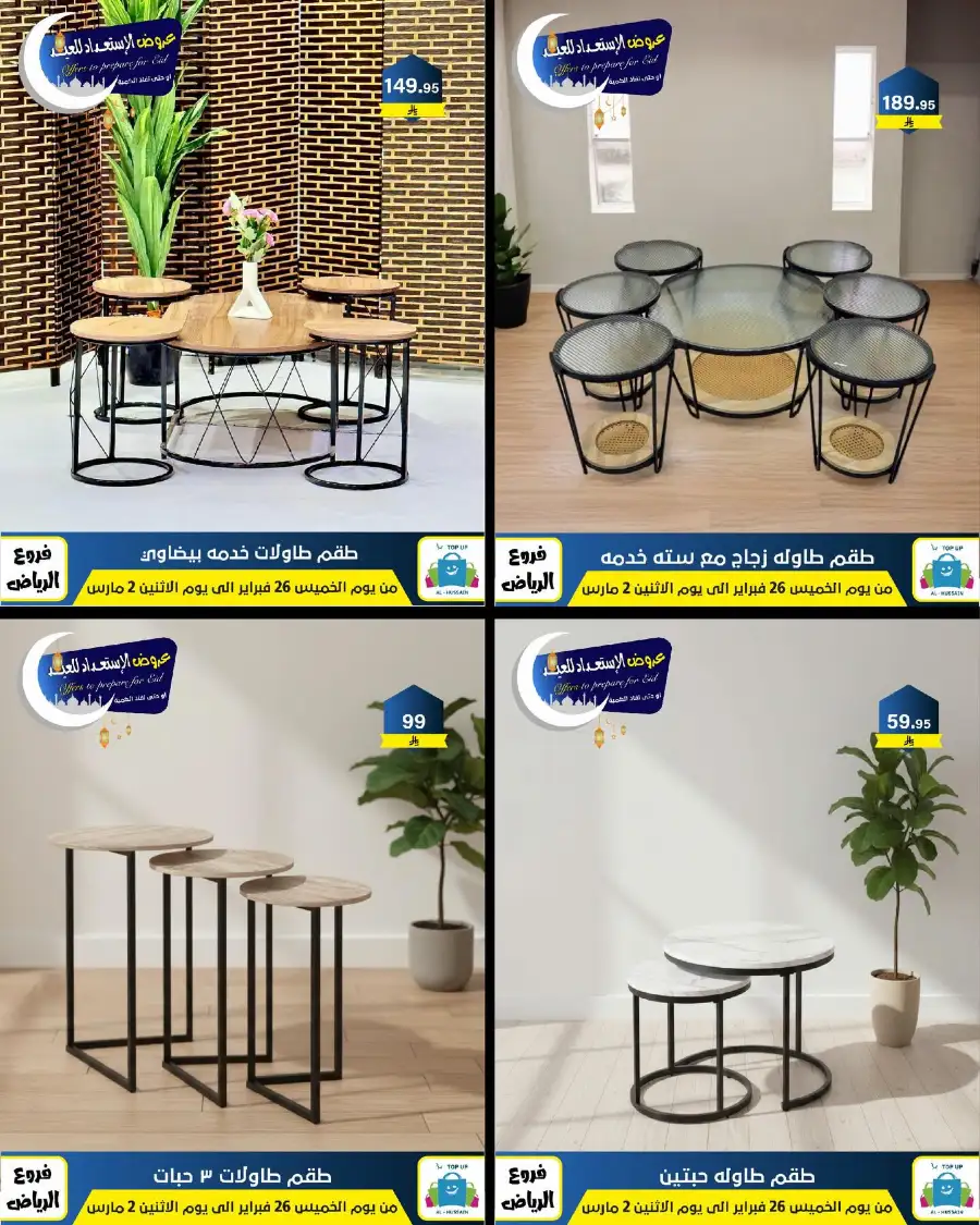 Eid Offers: Best Deals at Topup Riyadh