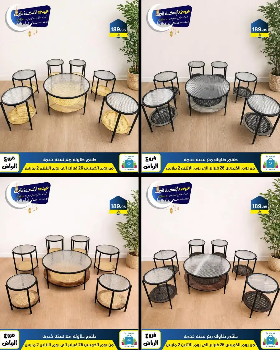 Eid Offers: Best Deals at Topup Riyadh