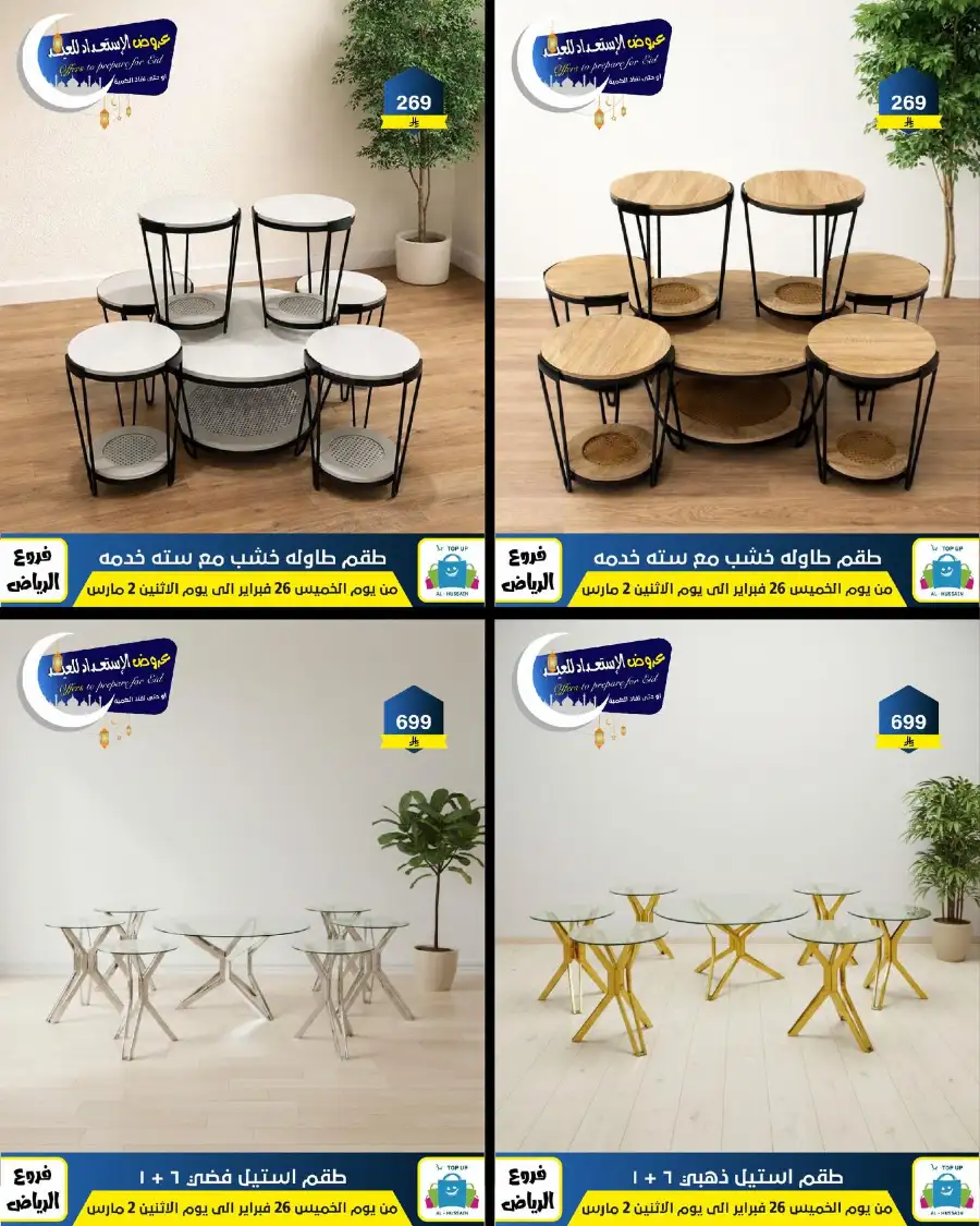 Eid Offers: Best Deals at Topup Riyadh