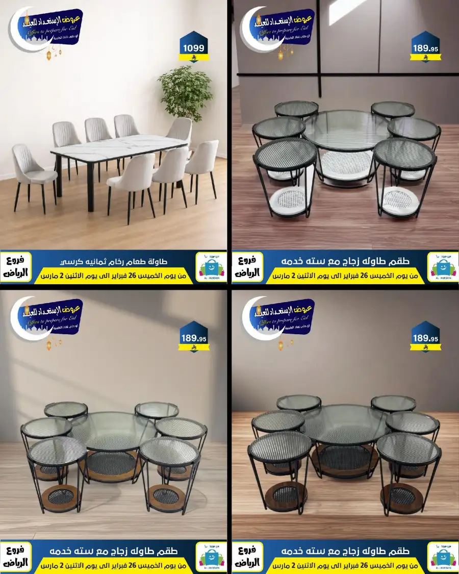 Eid Offers: Best Deals at Topup Riyadh