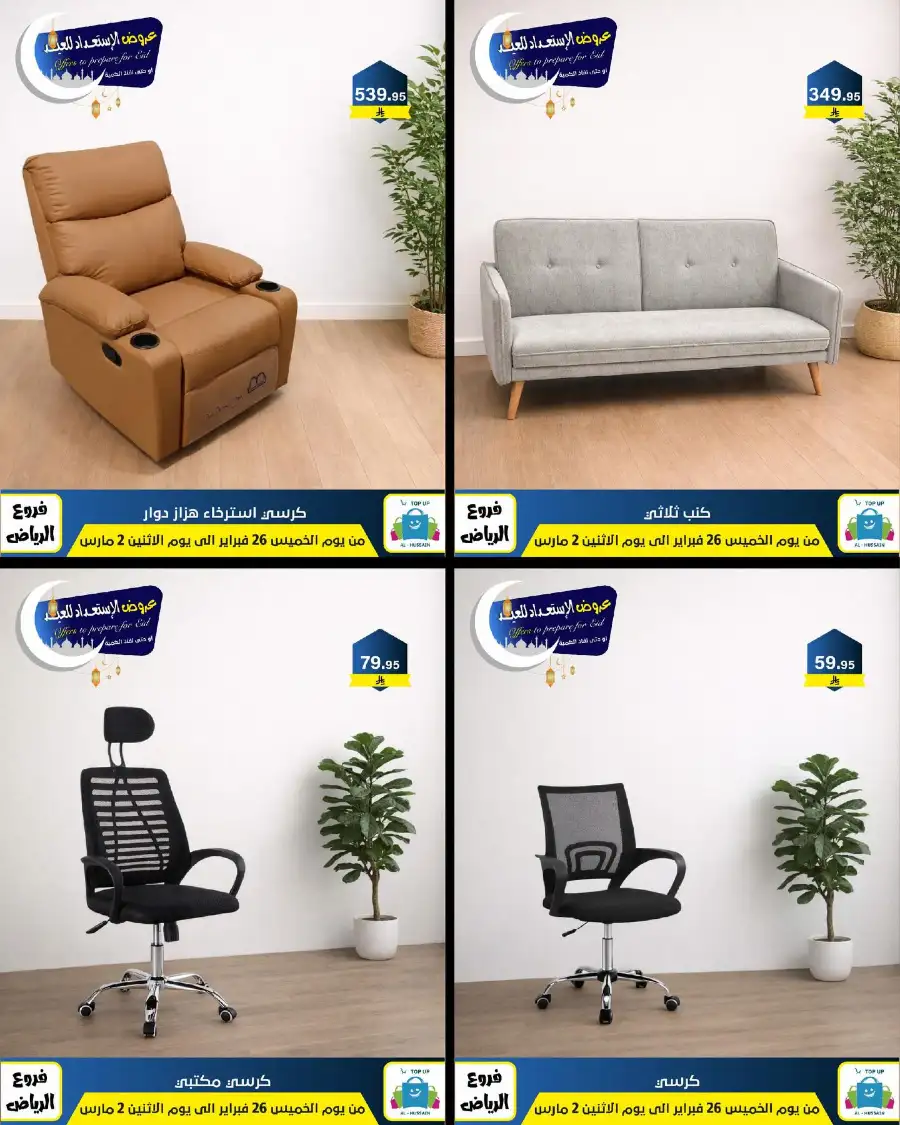 Eid Offers: Best Deals at Topup Riyadh