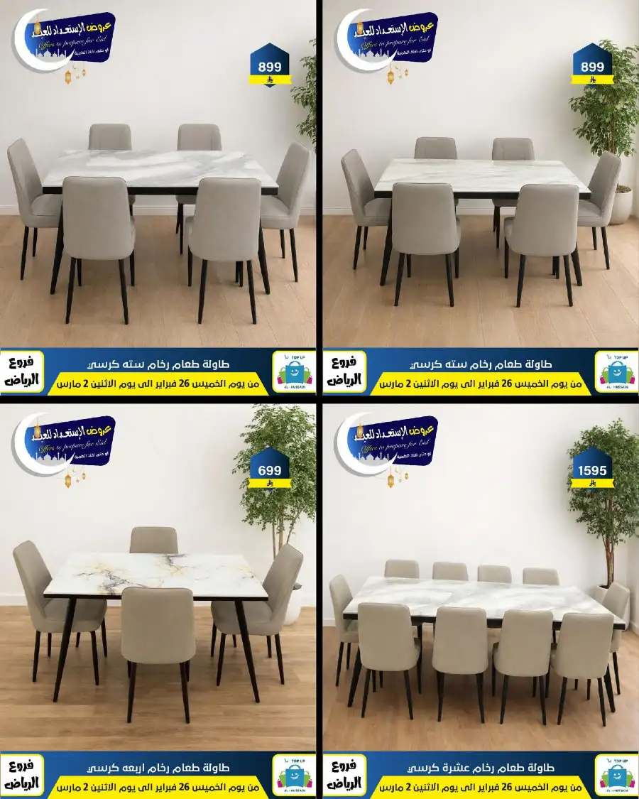 Eid Offers: Best Deals at Topup Riyadh