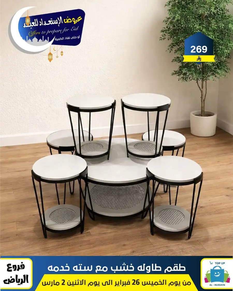 Eid Offers: Best Deals at Topup Riyadh