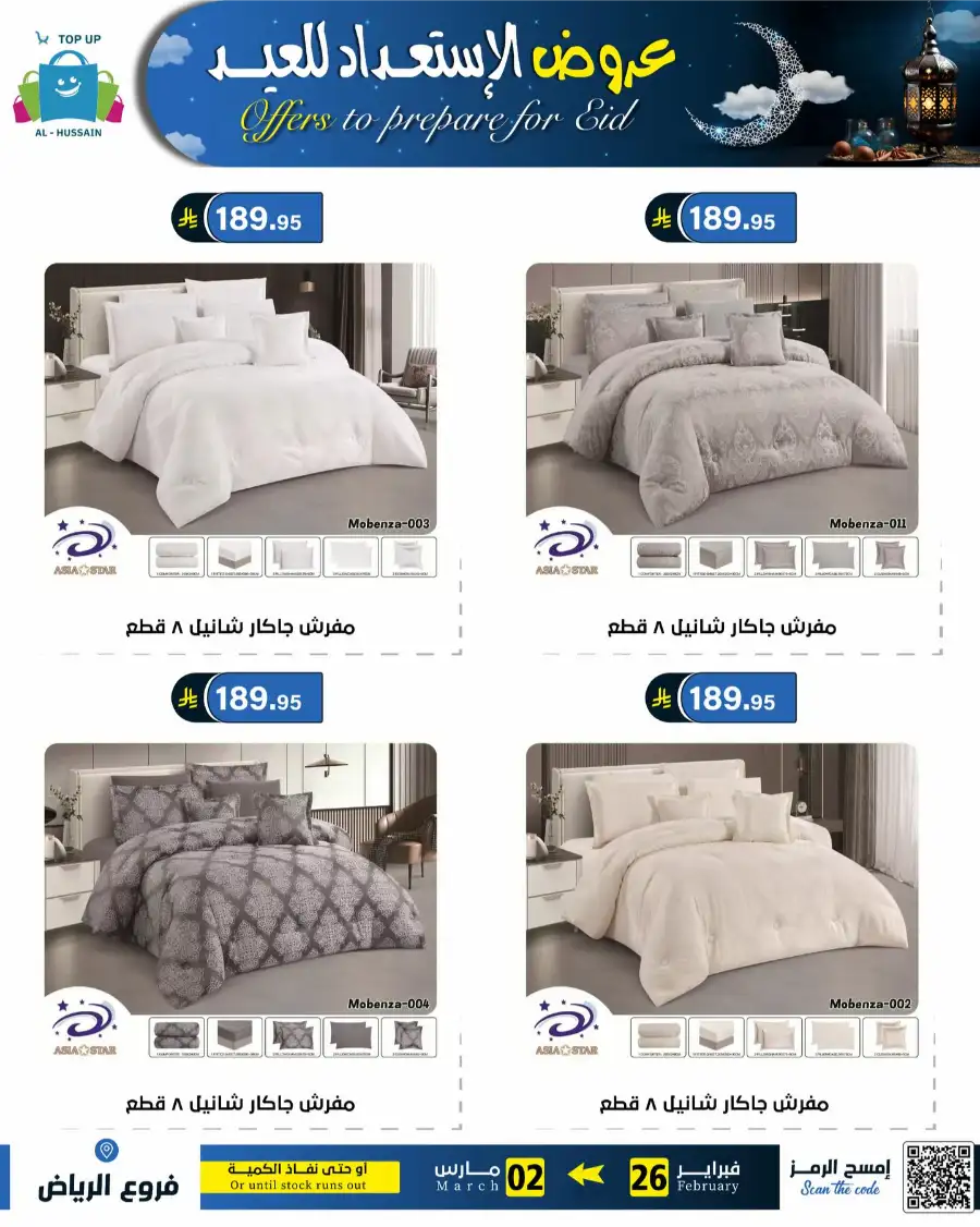 Eid Offers: Best Deals at Topup Riyadh