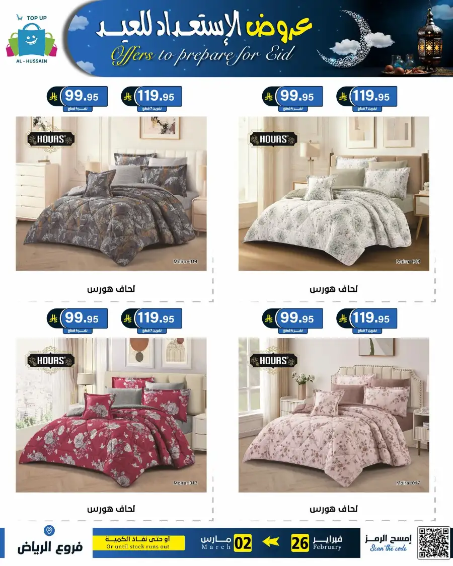 Eid Offers: Best Deals at Topup Riyadh