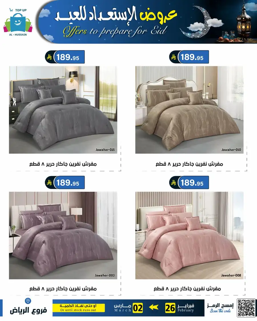 Eid Offers: Best Deals at Topup Riyadh