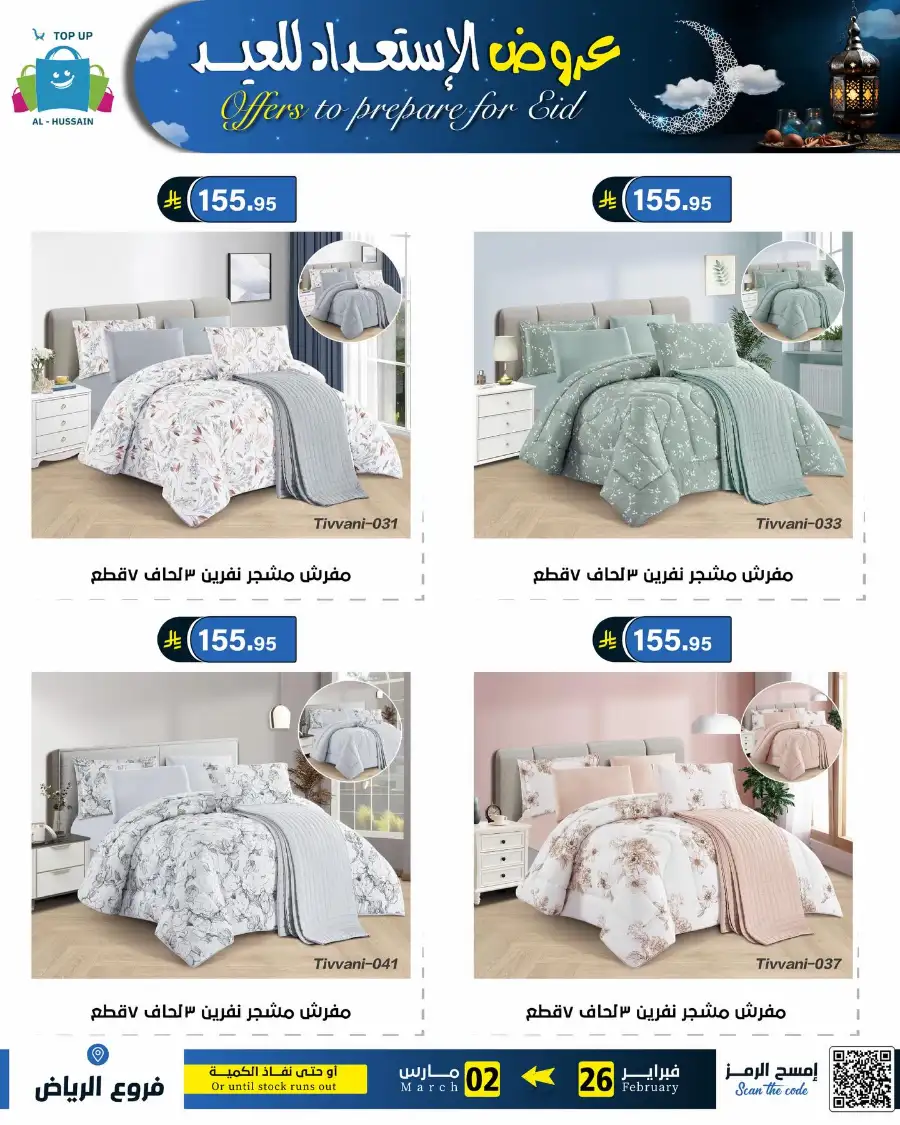 Eid Offers: Best Deals at Topup Riyadh