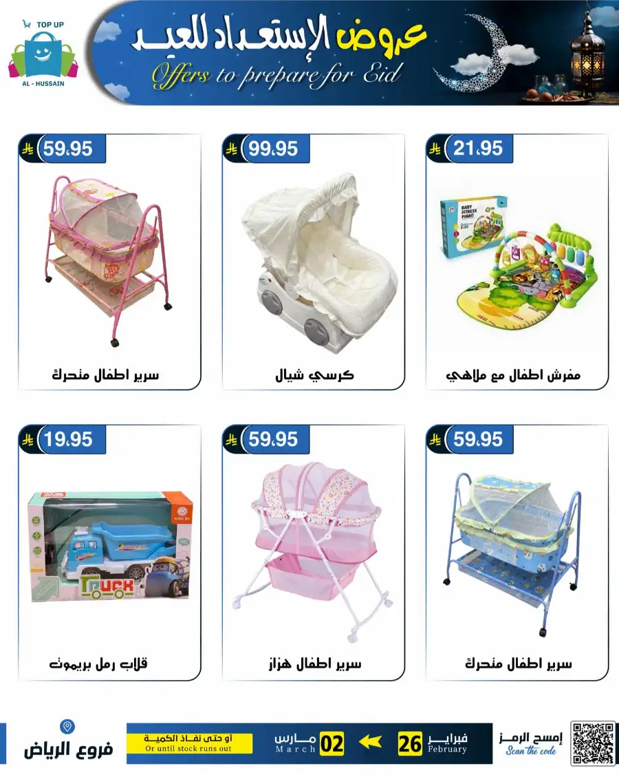 Eid Offers: Best Deals at Topup Riyadh