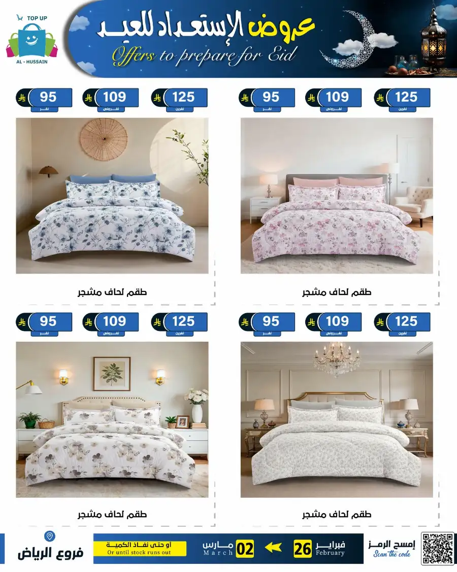 Eid Offers: Best Deals at Topup Riyadh