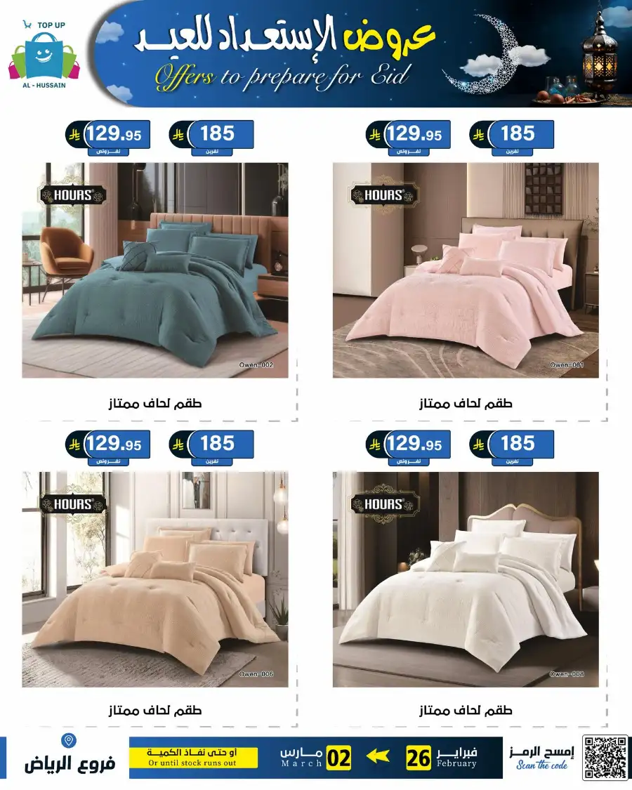 Eid Offers: Best Deals at Topup Riyadh