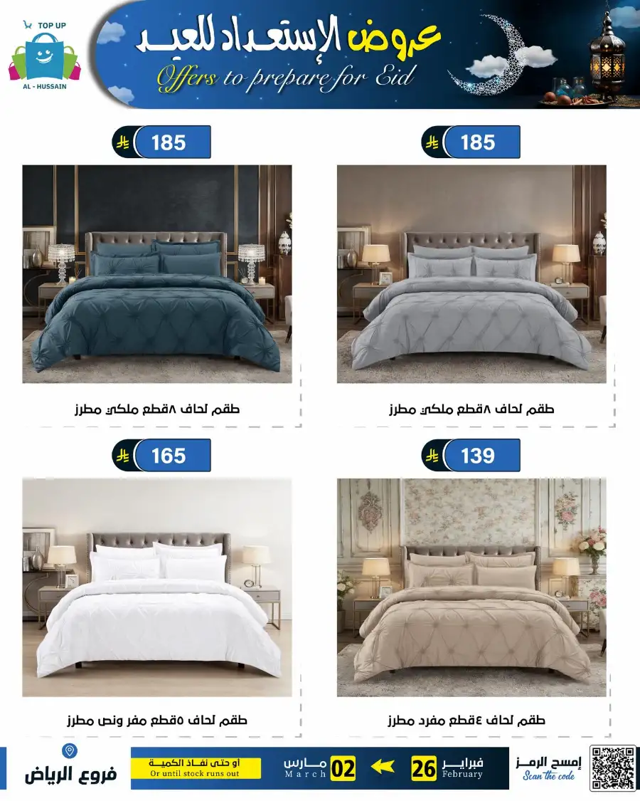 Eid Offers: Best Deals at Topup Riyadh