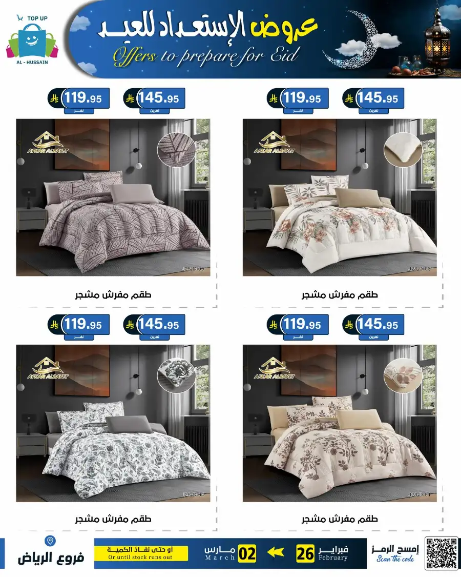 Eid Offers: Best Deals at Topup Riyadh