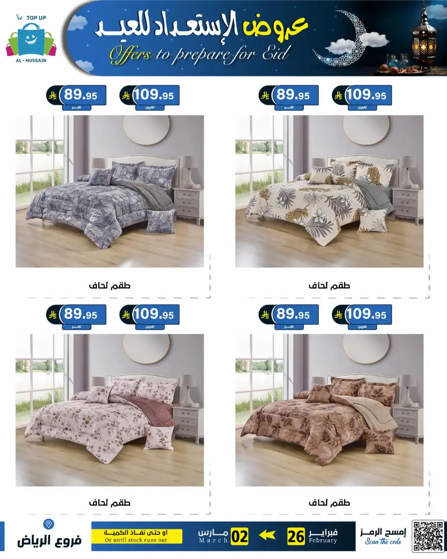 Eid Offers: Best Deals at Topup Riyadh