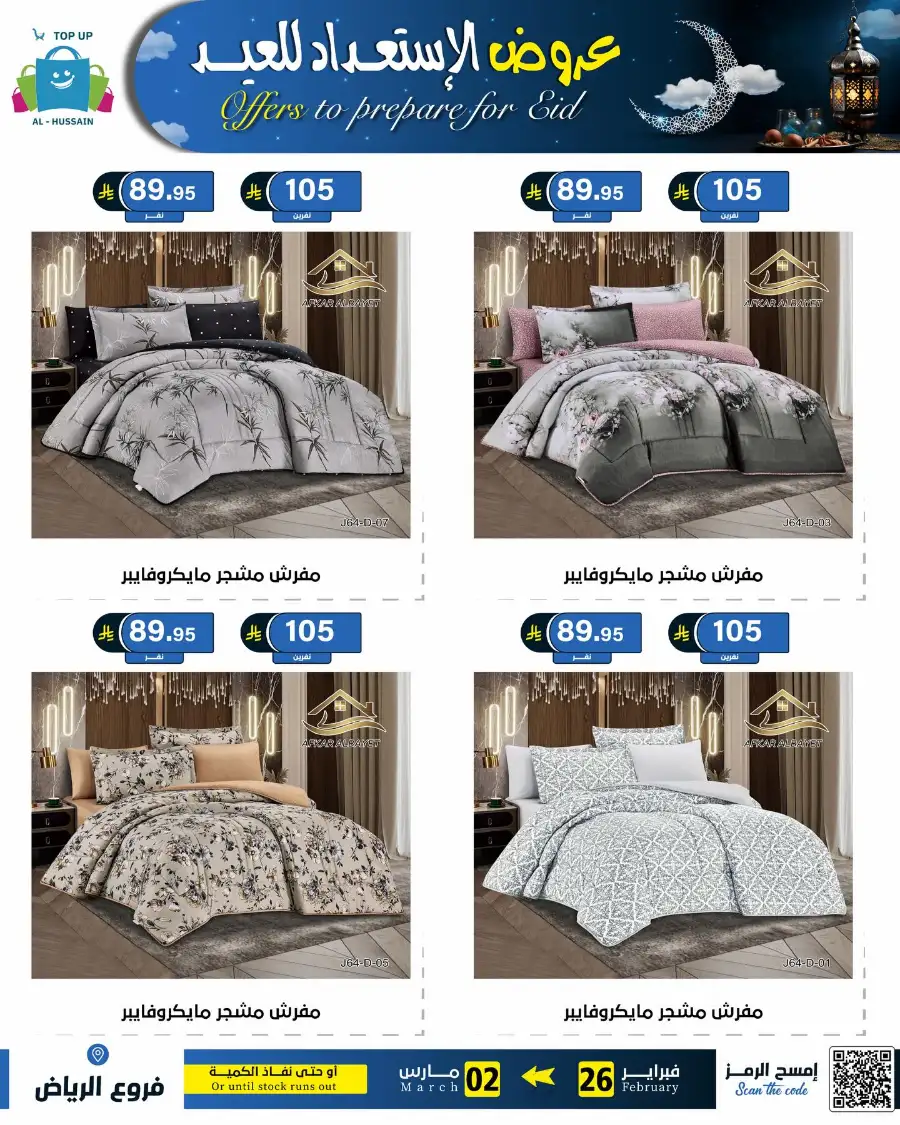 Eid Offers: Best Deals at Topup Riyadh