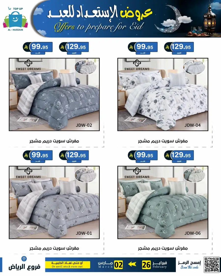 Eid Offers: Best Deals at Topup Riyadh