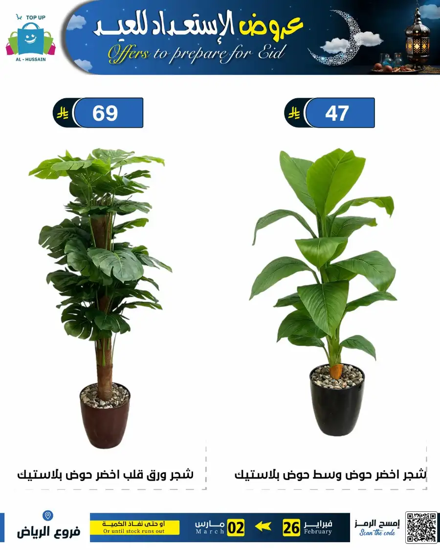 Eid Offers: Best Deals at Topup Riyadh