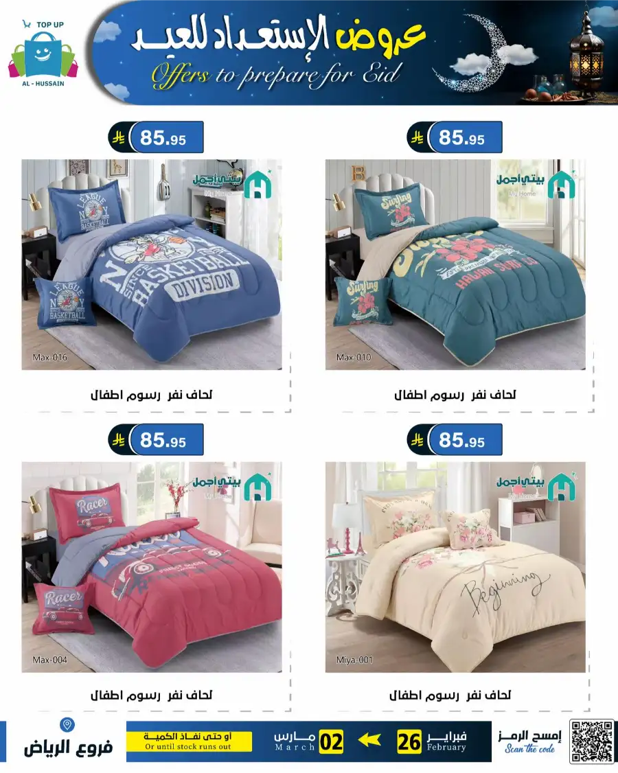 Eid Offers: Best Deals at Topup Riyadh