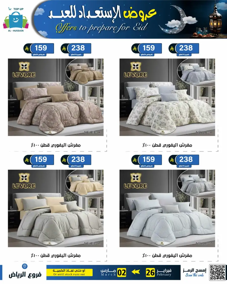 Eid Offers: Best Deals at Topup Riyadh