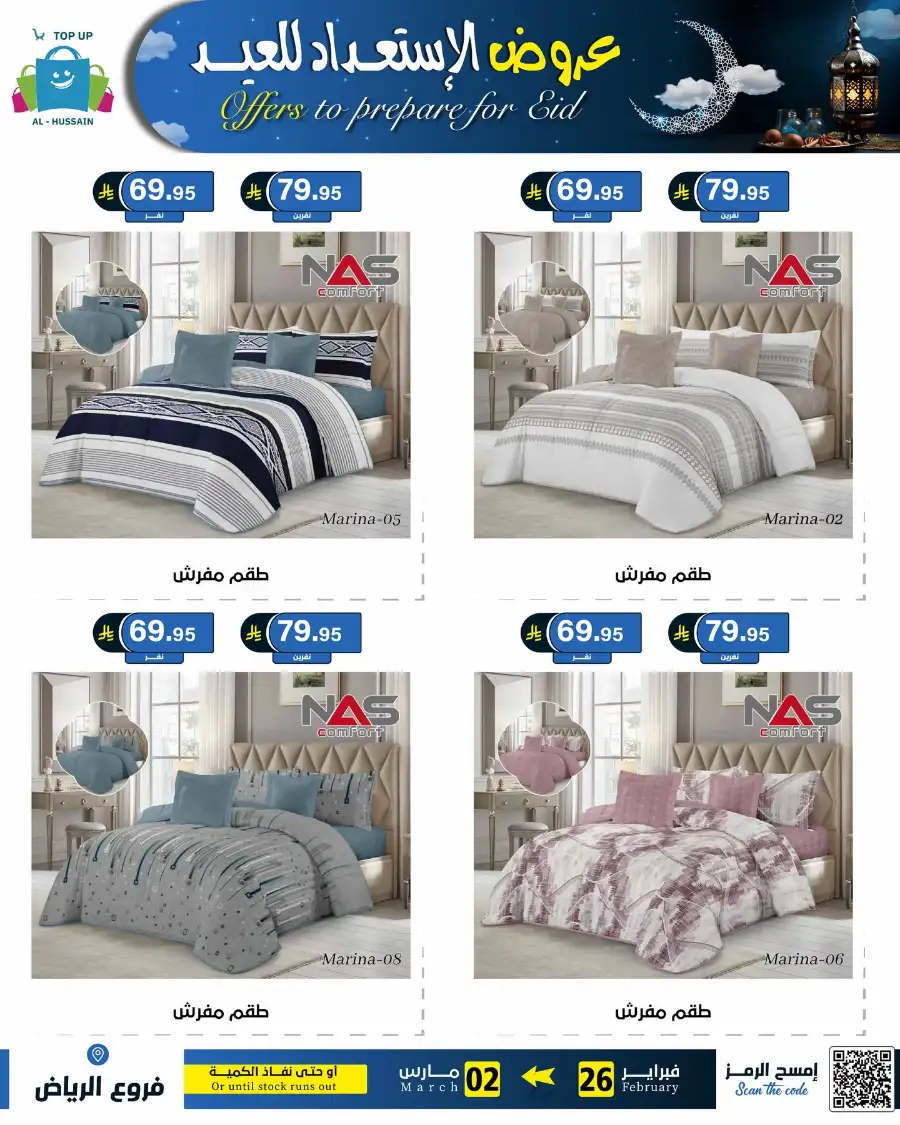 Eid Offers: Best Deals at Topup Riyadh