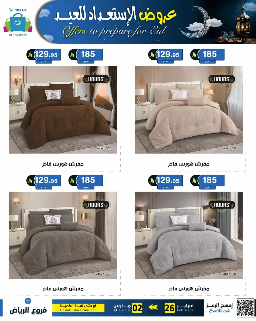 Eid Offers: Best Deals at Topup Riyadh