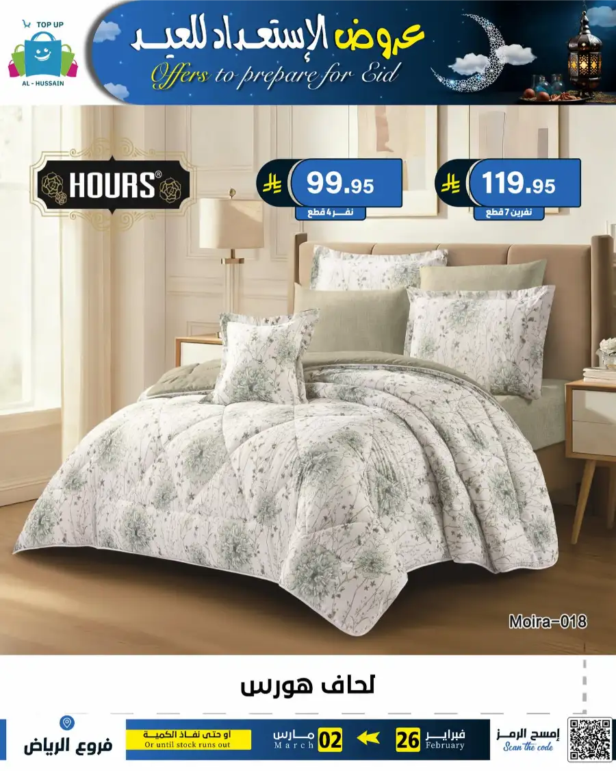 Eid Offers: Best Deals at Topup Riyadh