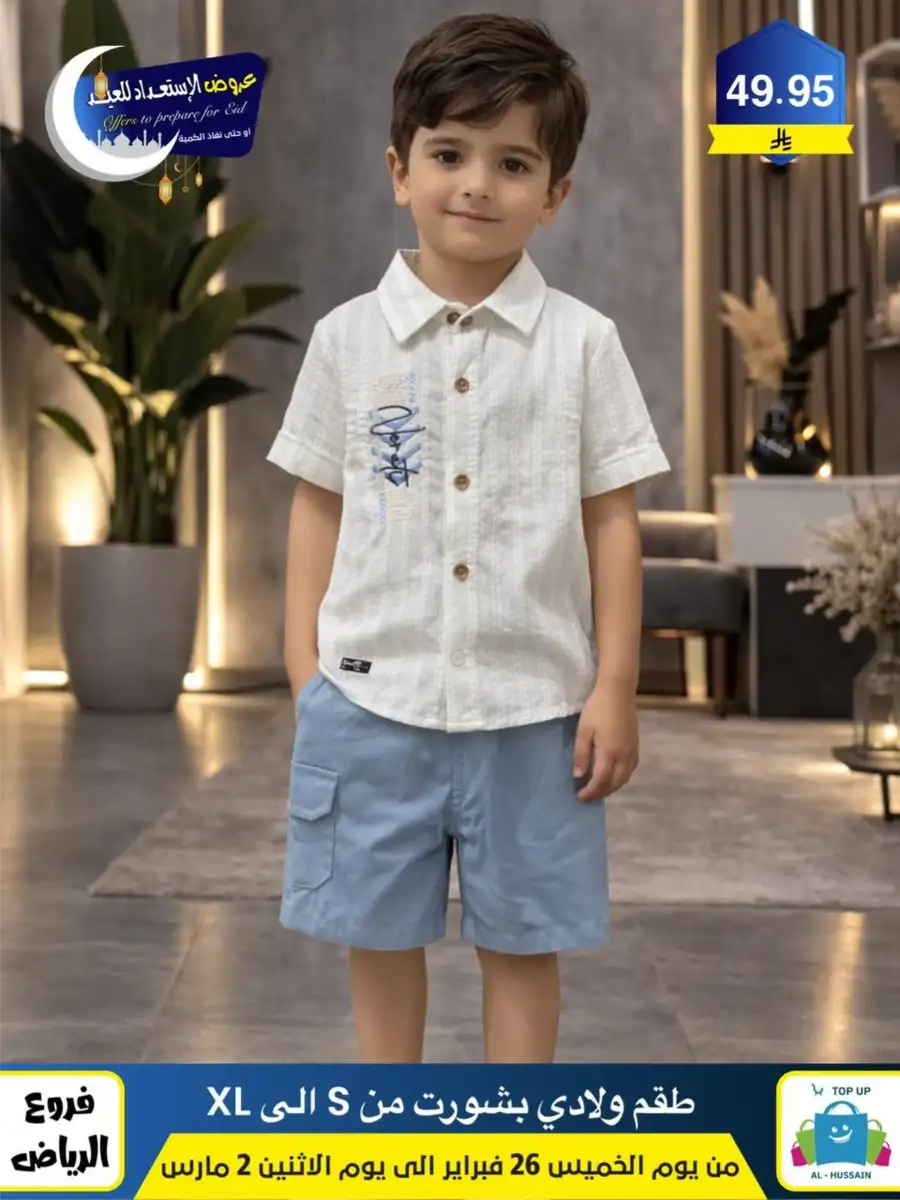 Eid Offers: Best Deals at Topup Riyadh