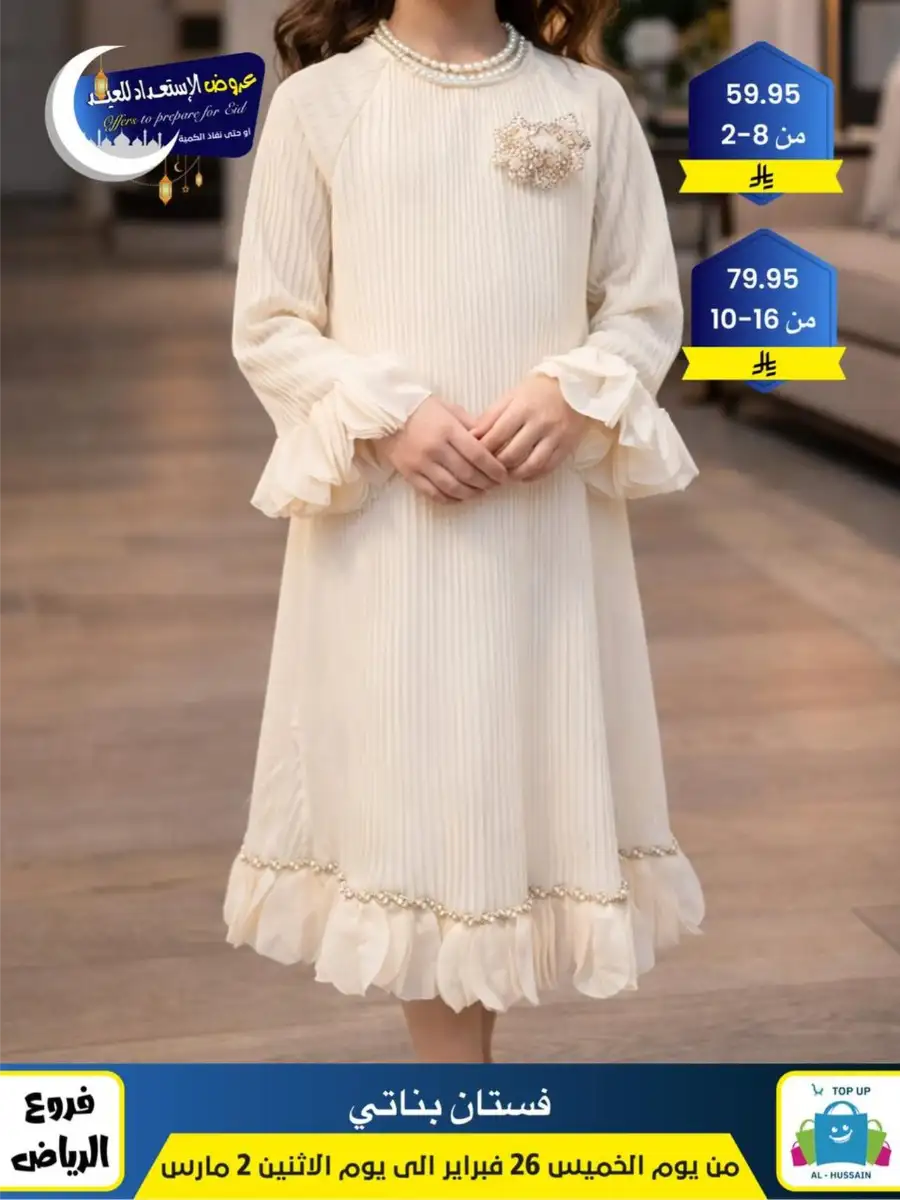 Eid Offers: Best Deals at Topup Riyadh