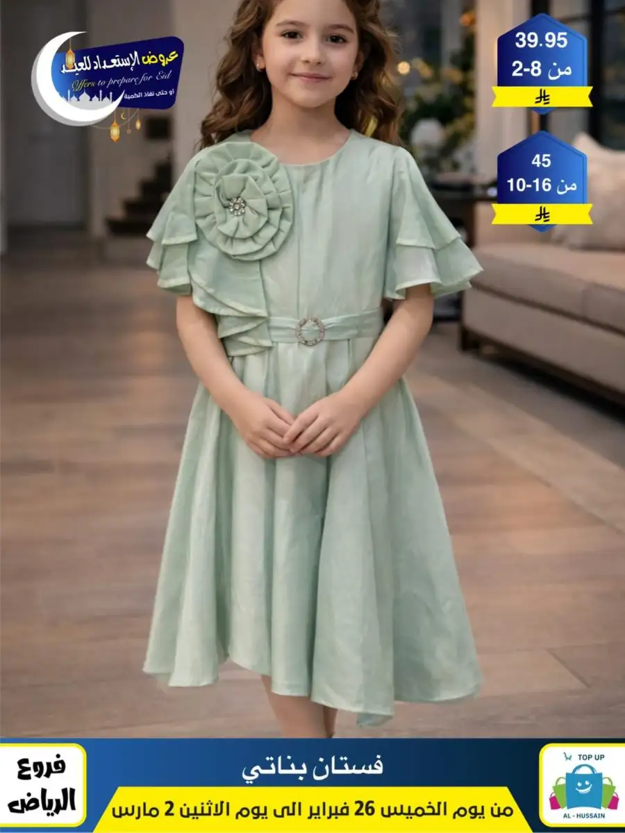 Eid Offers: Best Deals at Topup Riyadh