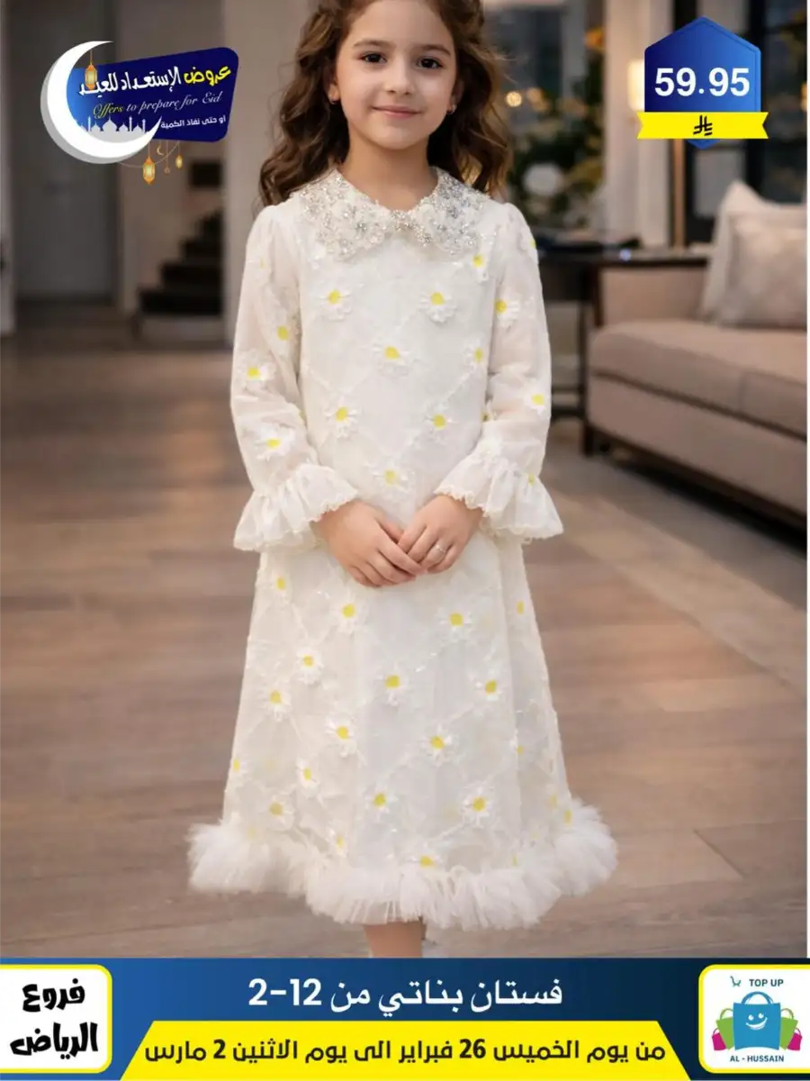 Eid Offers: Best Deals at Topup Riyadh