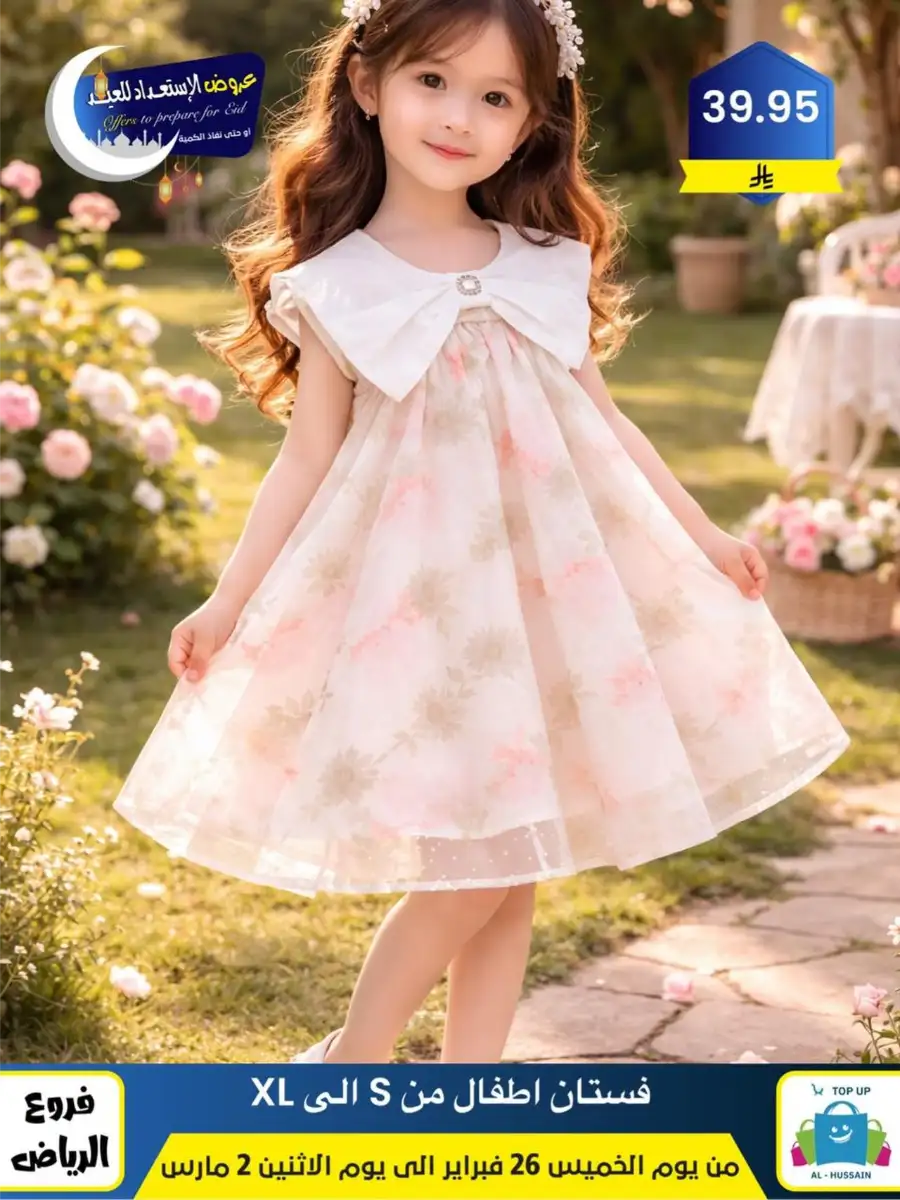 Eid Offers: Best Deals at Topup Riyadh