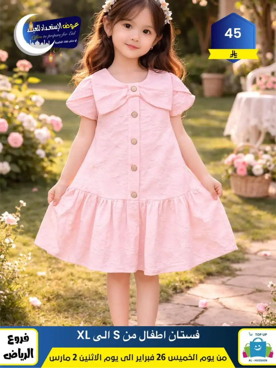 Eid Offers: Best Deals at Topup Riyadh