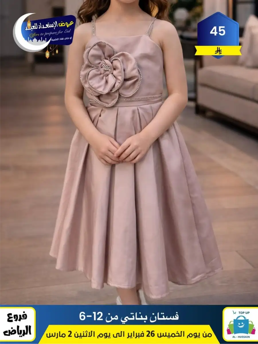 Eid Offers: Best Deals at Topup Riyadh