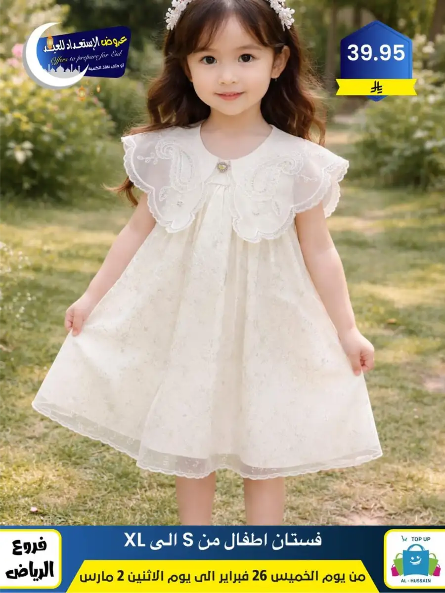 Eid Offers: Best Deals at Topup Riyadh