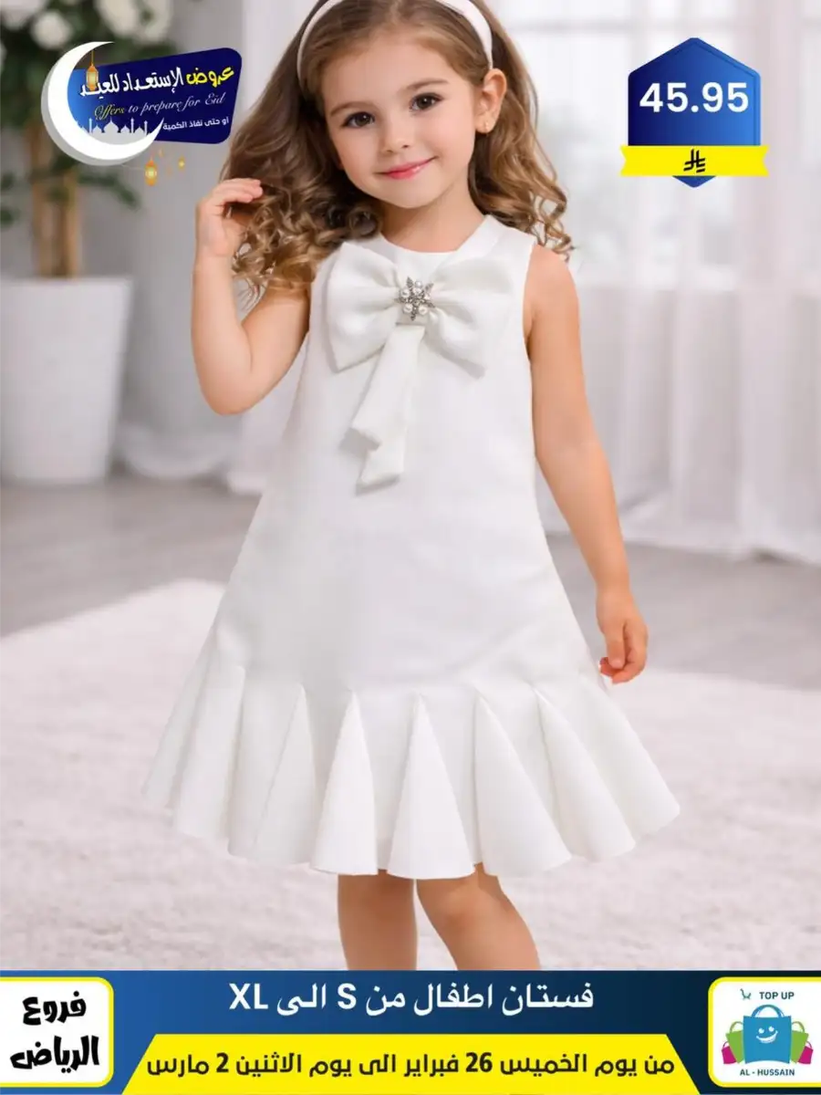 Eid Offers: Best Deals at Topup Riyadh