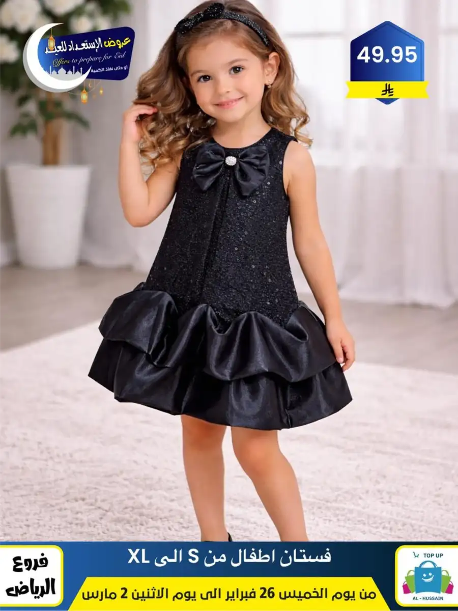 Eid Offers: Best Deals at Topup Riyadh