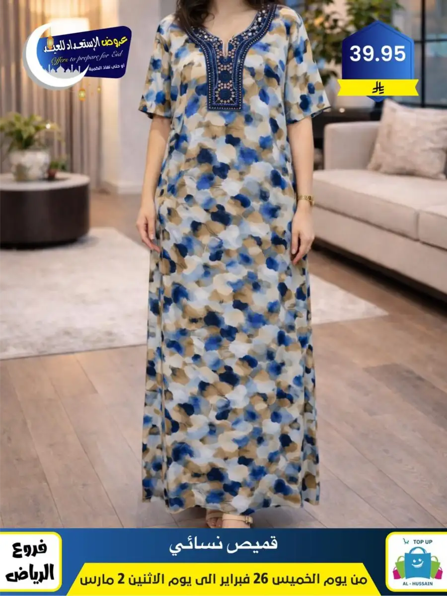 Eid Offers: Best Deals at Topup Riyadh