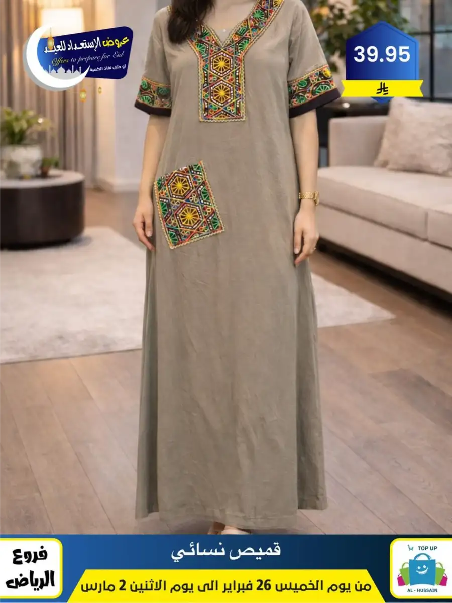 Eid Offers: Best Deals at Topup Riyadh