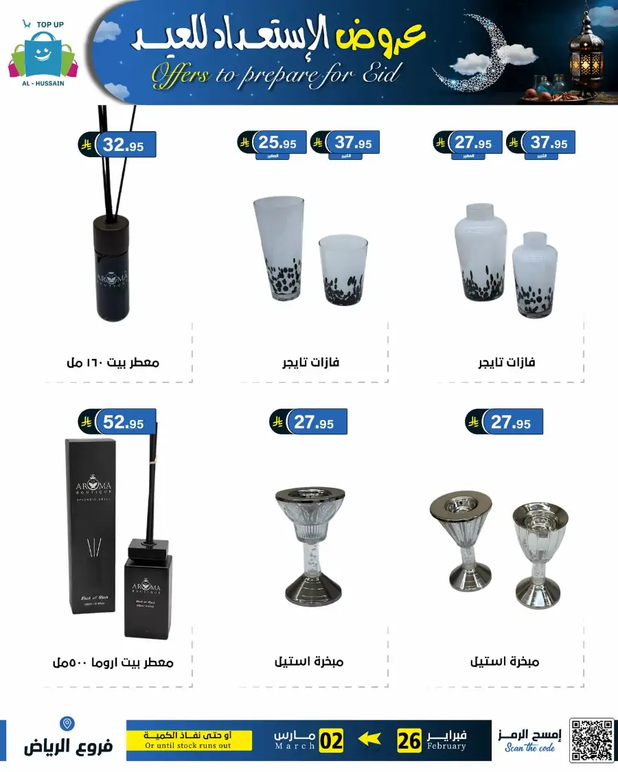 Eid Offers: Best Deals at Topup Riyadh