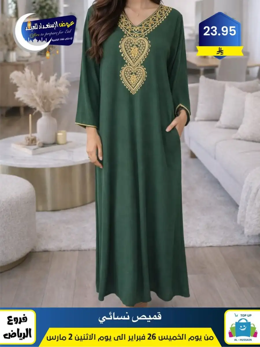 Eid Offers: Best Deals at Topup Riyadh