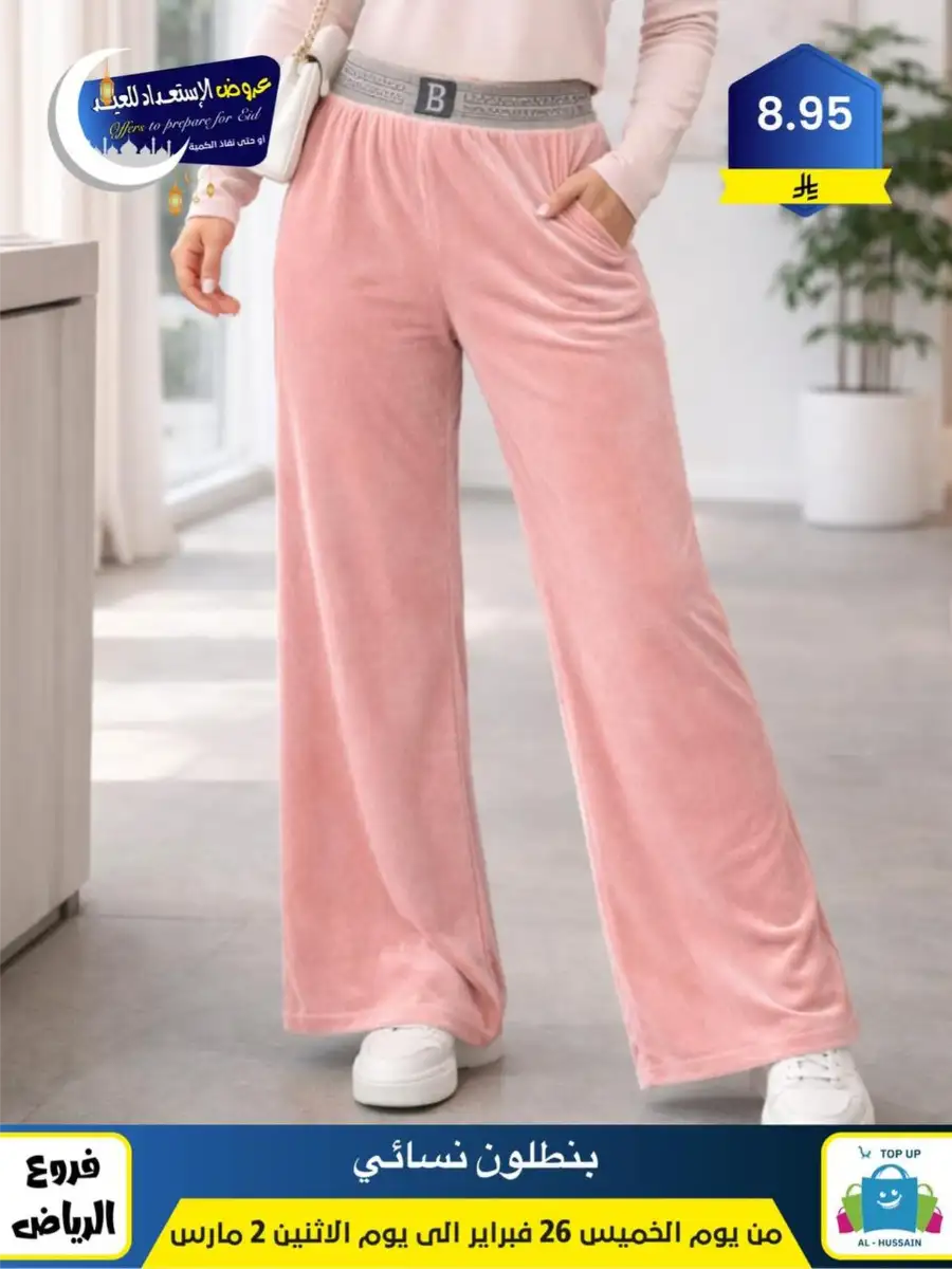 Eid Offers: Best Deals at Topup Riyadh