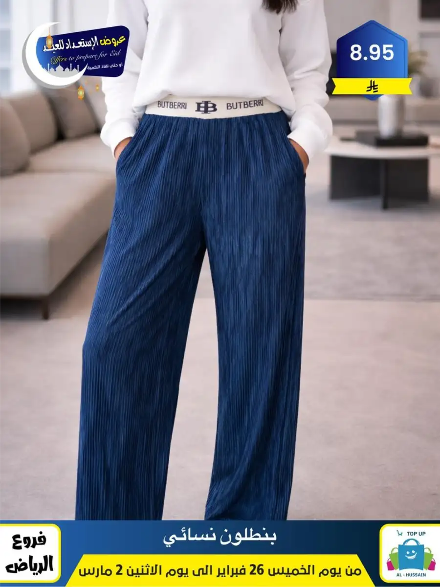 Eid Offers: Best Deals at Topup Riyadh