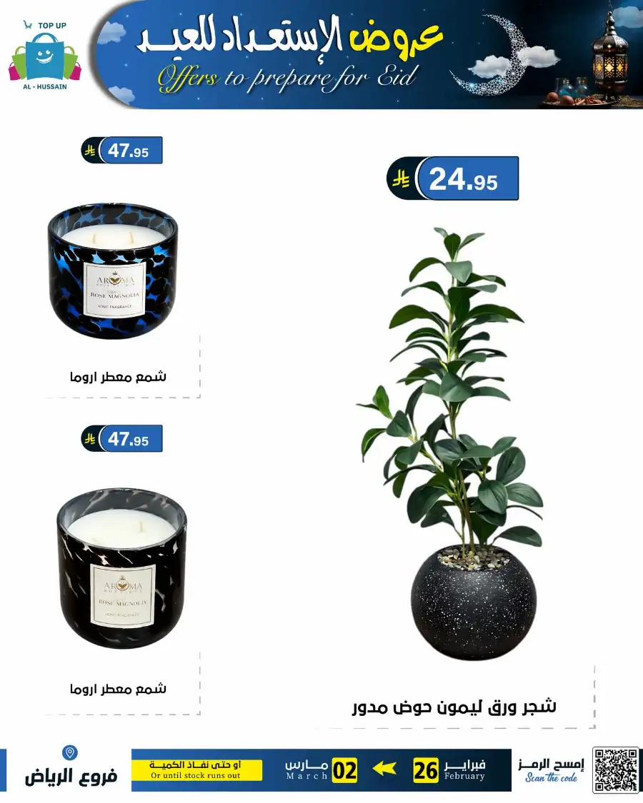 Eid Offers: Best Deals at Topup Riyadh