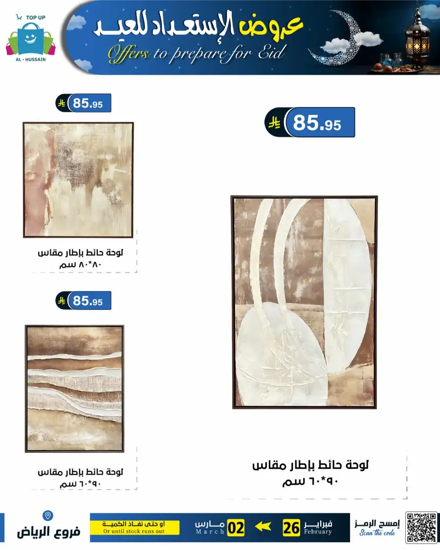 Eid Offers: Best Deals at Topup Riyadh