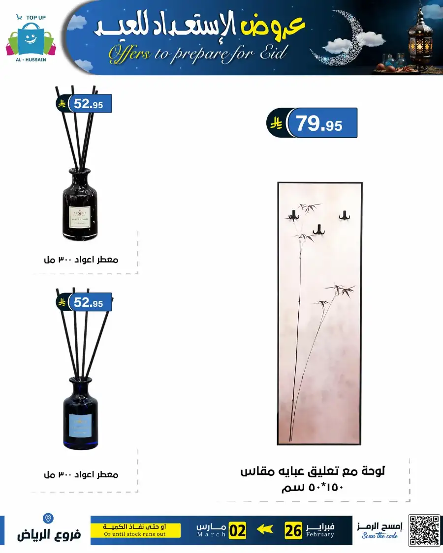 Eid Offers: Best Deals at Topup Riyadh