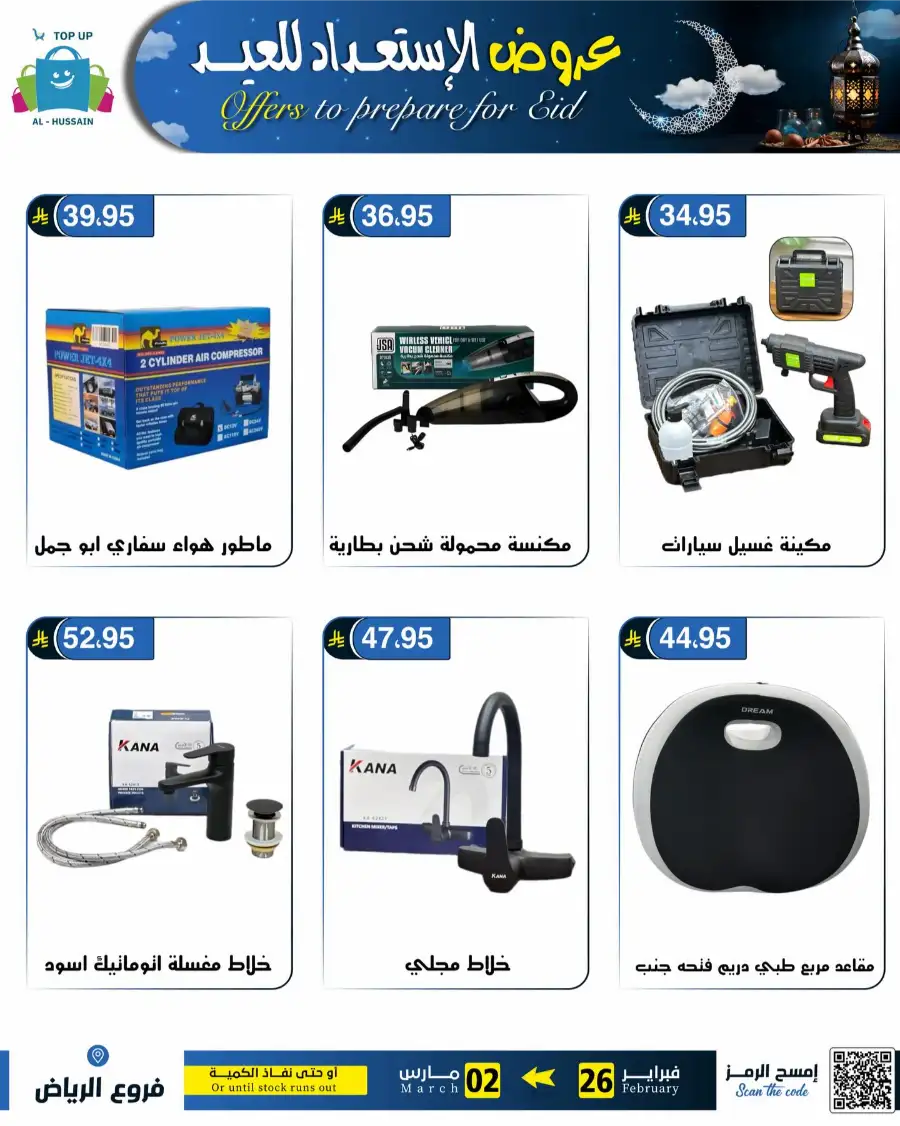 Eid Offers: Best Deals at Topup Riyadh