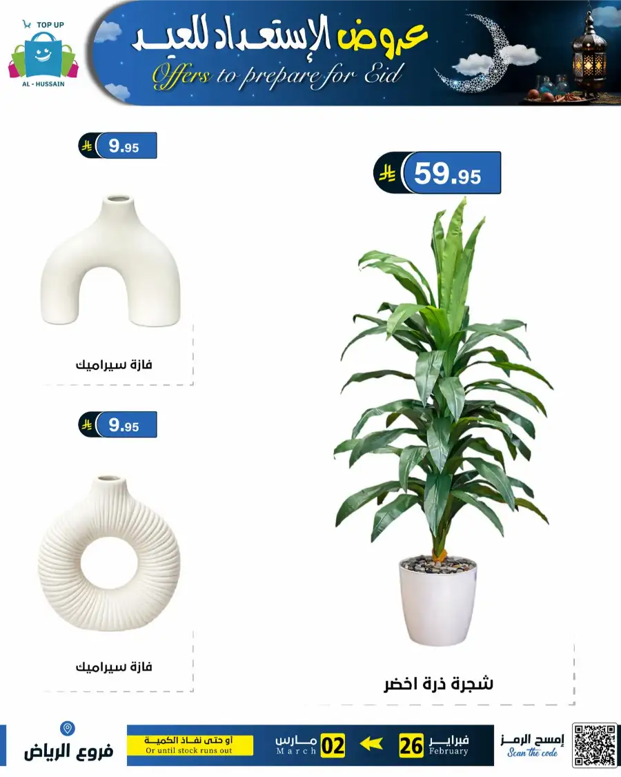 Eid Offers: Best Deals at Topup Riyadh