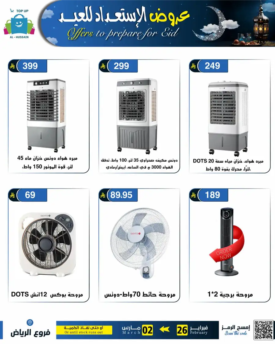 Eid Offers: Best Deals at Topup Riyadh