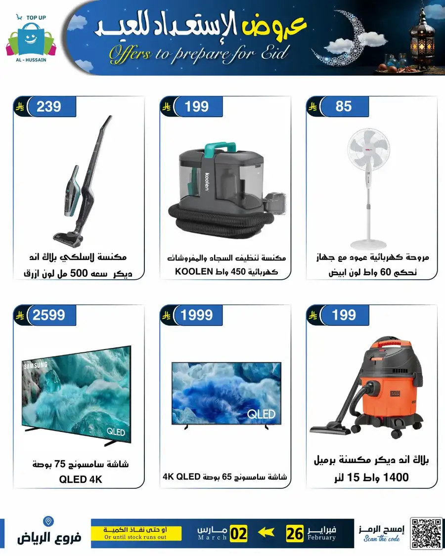 Eid Offers: Best Deals at Topup Riyadh